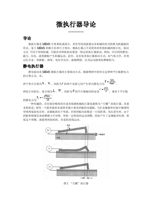 微执行器导论.wps飞羽