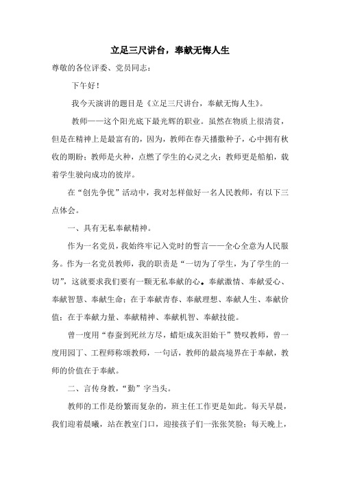 立足三尺讲台