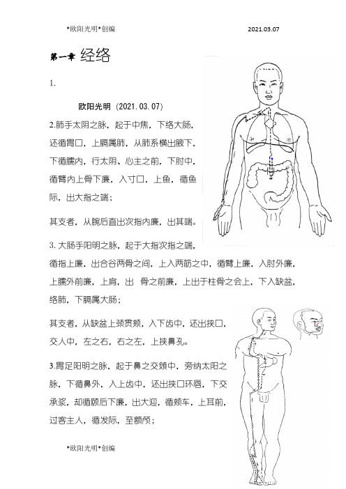 2021年十二经脉循行之欧阳学文创编