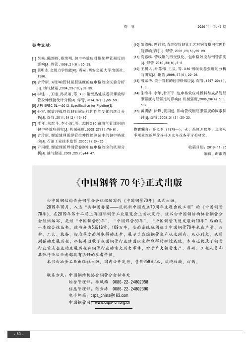 《中国钢管70年》正式出版