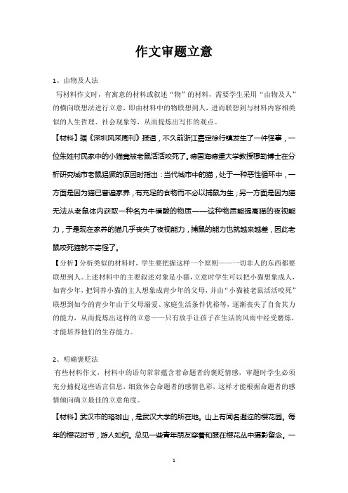 审题立意技巧 七个