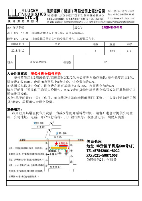 进仓通知单模板