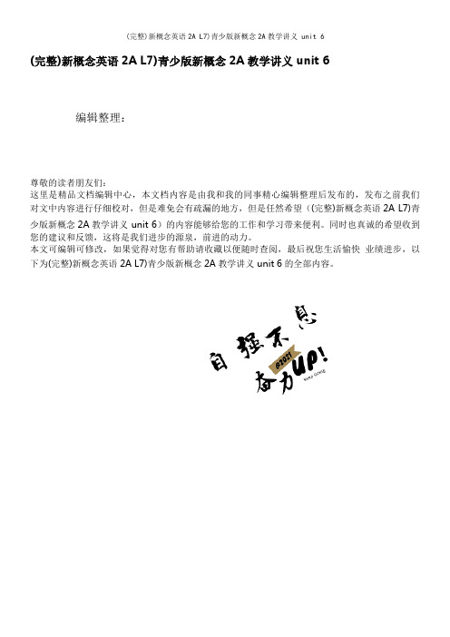 (完整)新概念英语2A L7)青少版新概念2A教学讲义 unit 6