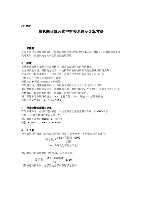 PET计算法和公式