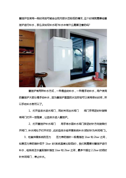如何给壁挂炉补水