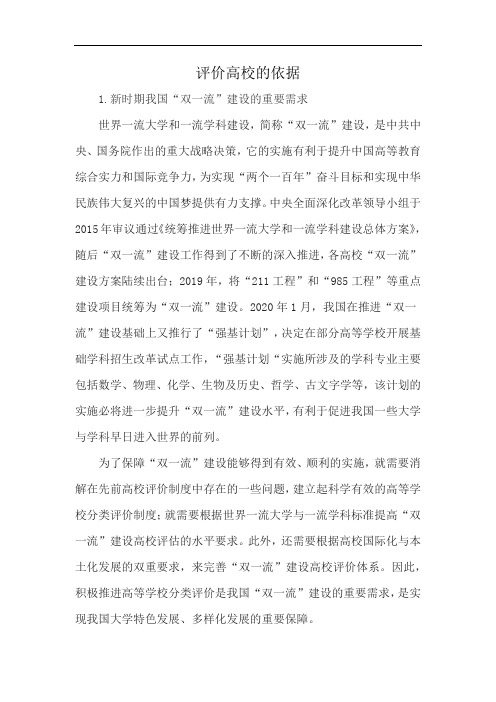 评价高校的依据