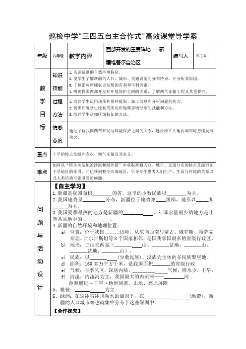 西部开发的重要阵地——新疆维吾尔自治区