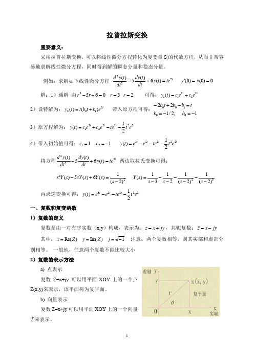 拉普拉斯变换
