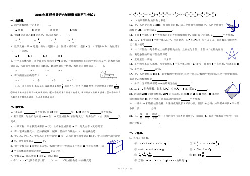 2008年嘉祥五升六转学试题2