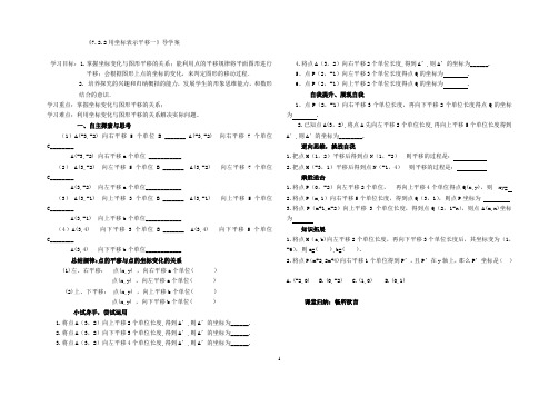 人教版七年级下用坐标表示平移导学案