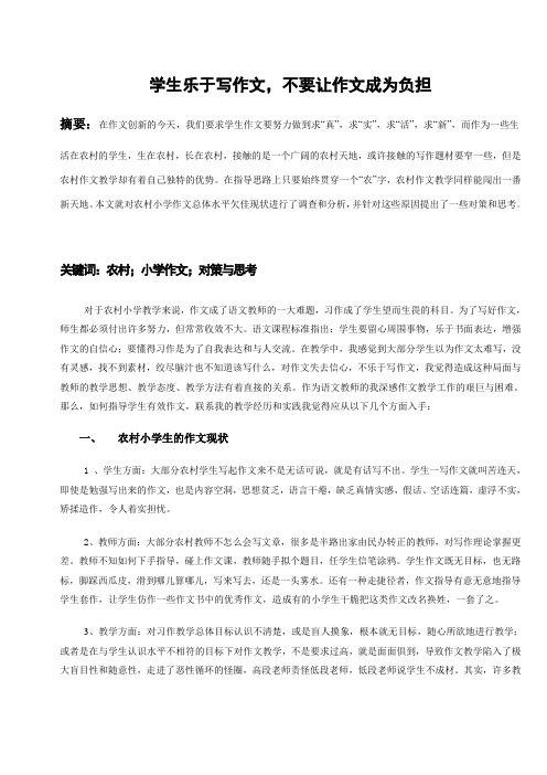 学生乐于写作文,不要让作文成为负担