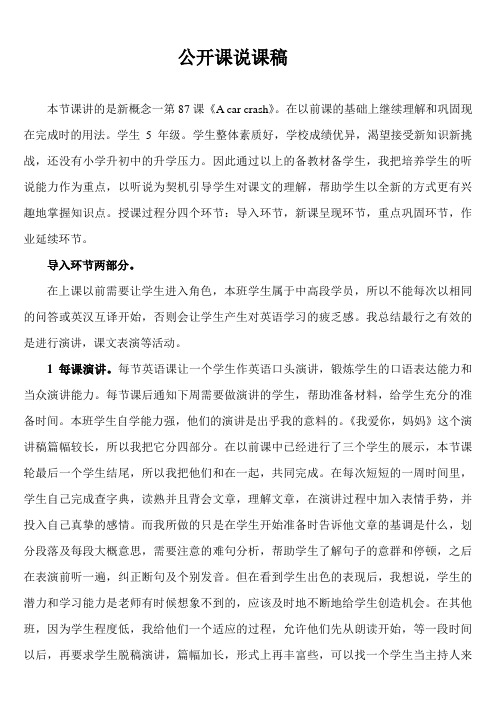 新概念英语87课说课稿
