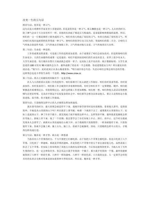改变一生的五句话