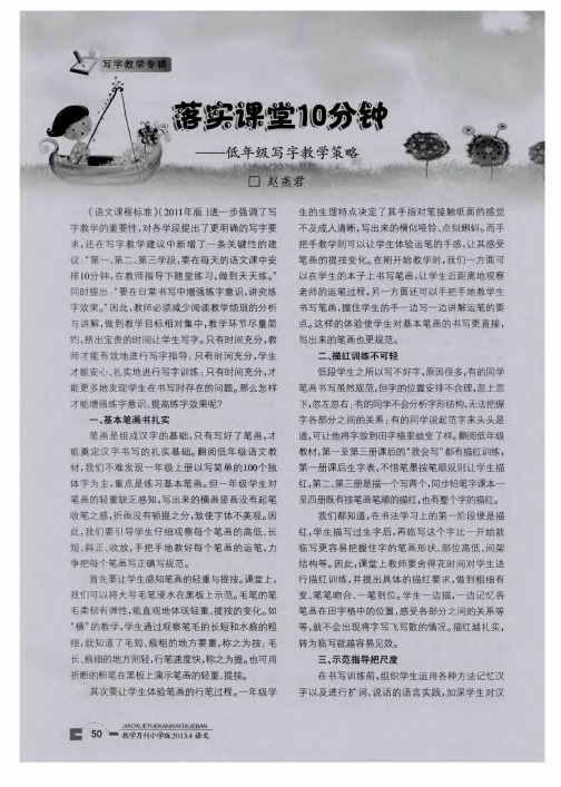落实课堂10分钟——低年级写字教学策略