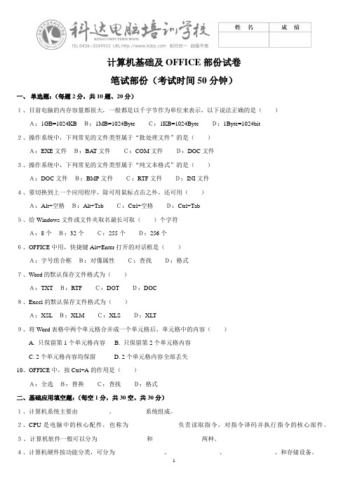 2010年12月计算机应用基础笔答试卷