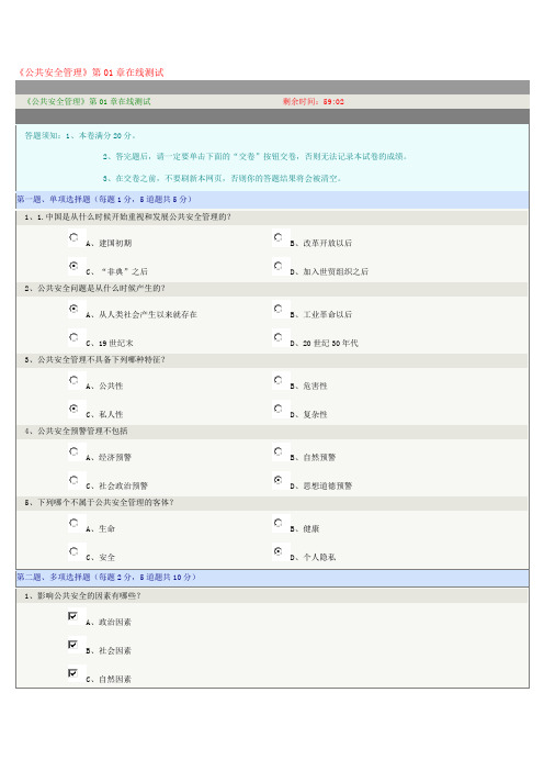 公共安全管理测试