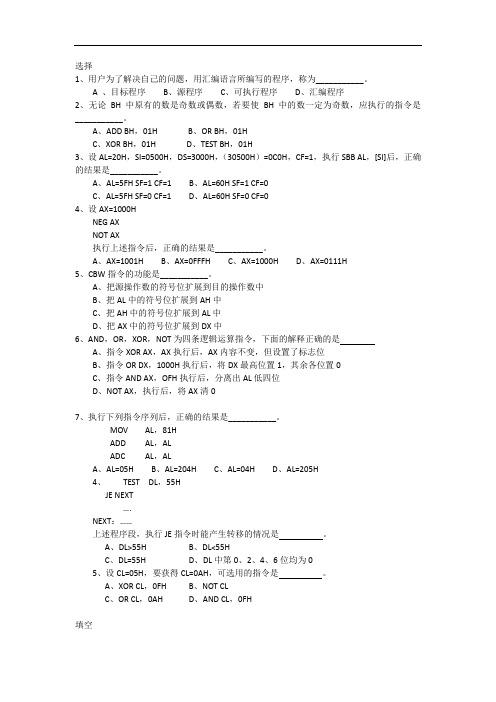 汇编语言练习题及习题答案