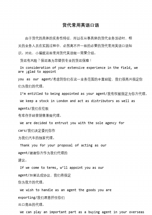 货代常用英语口语