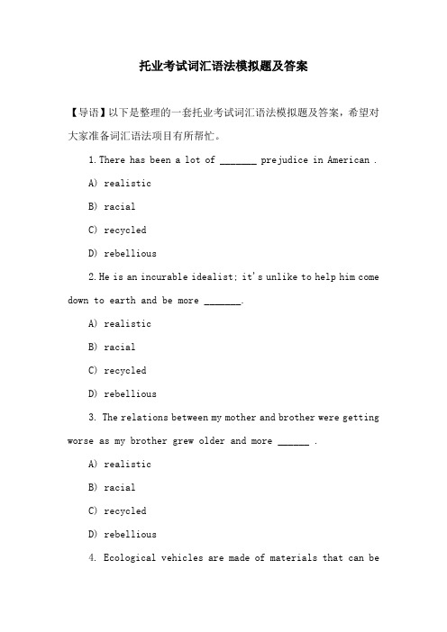 托业考试词汇语法模拟题及答案
