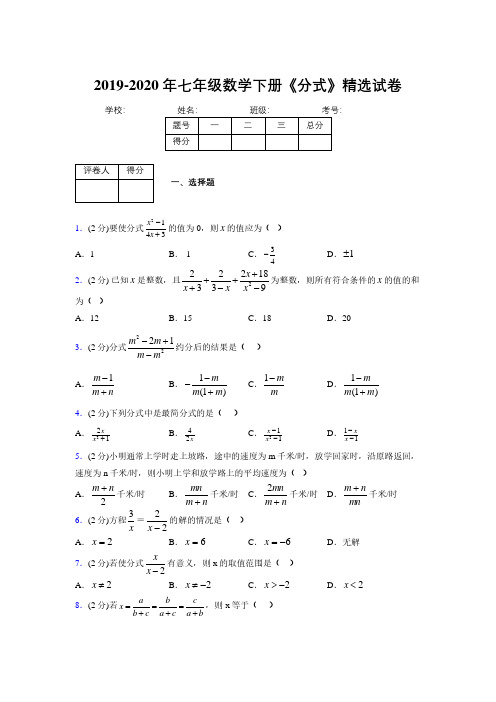 最新浙教版初中数学七年级下册《分式》专项测试 (含答案) (332)
