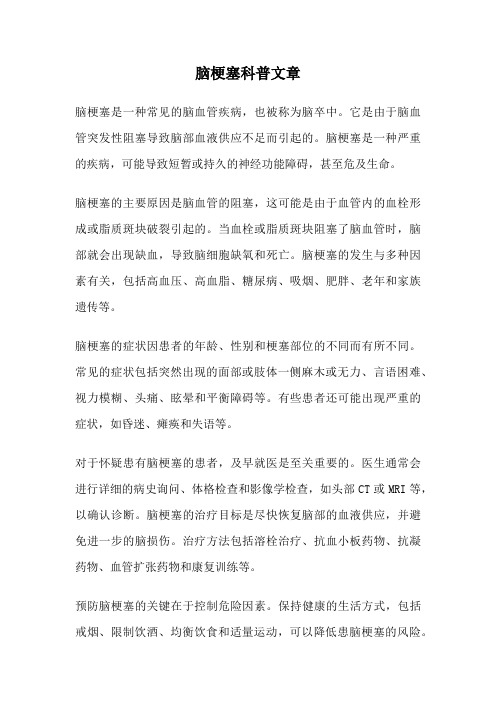 脑梗塞科普文章