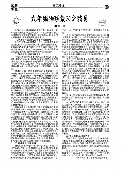 九年级物理复习之我见