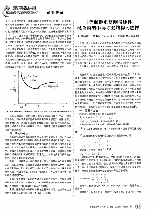 非等间距重复测量线性混合模型中协方差结构的选择