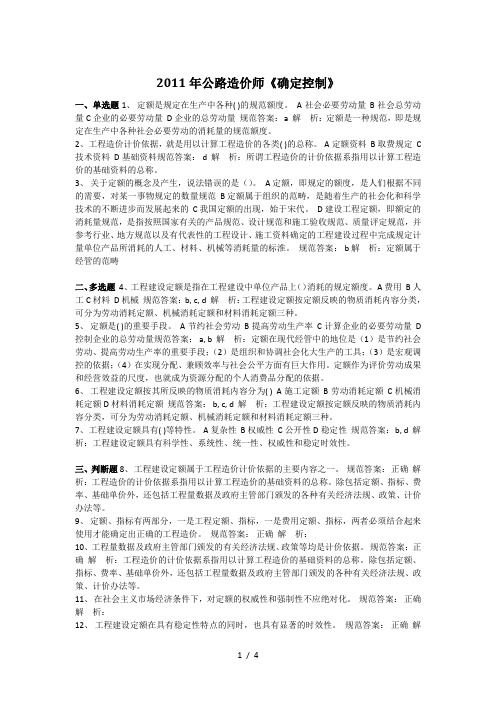 公路工程造价师考试(计价与控制)冲刺习题及答案套