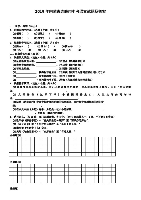 2019年内蒙古赤峰市中考语文试题及答案