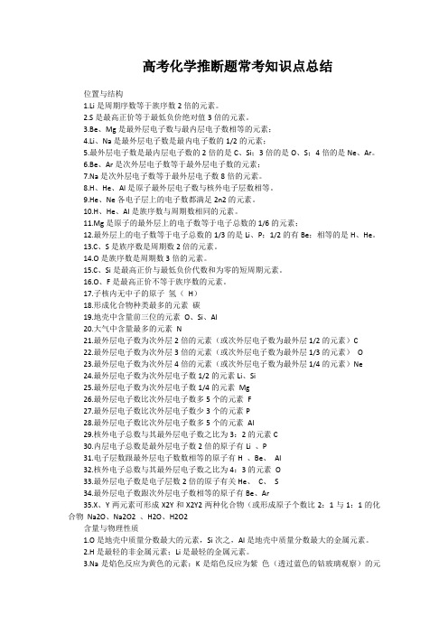 高考化学推断题常考知识点总结