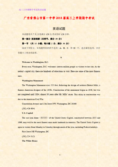广东省佛山市第一中学2018届高三上学期期中考试英语试题