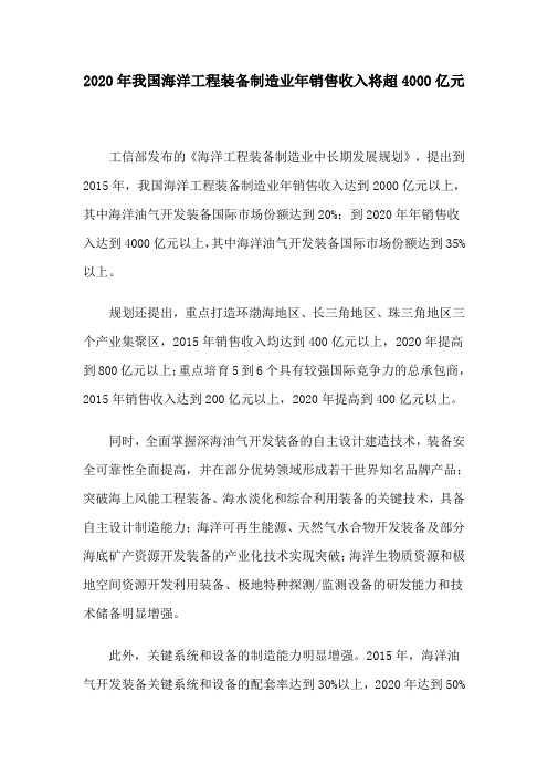 2020年我国海洋工程装备制造业年销售收入将超4000亿元