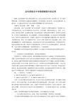 逆向思维在中学物理解题中的应用