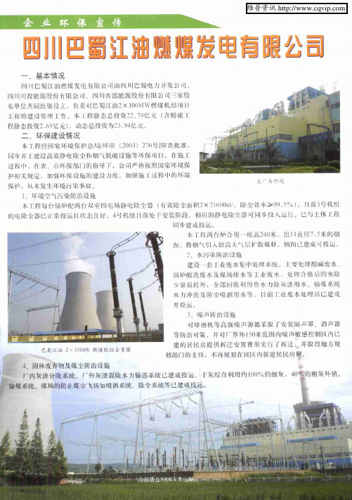 四川巴蜀江油燃烧发电有限公司