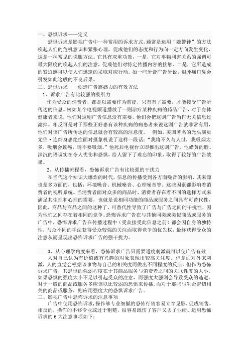 分析恐怖诉求广告