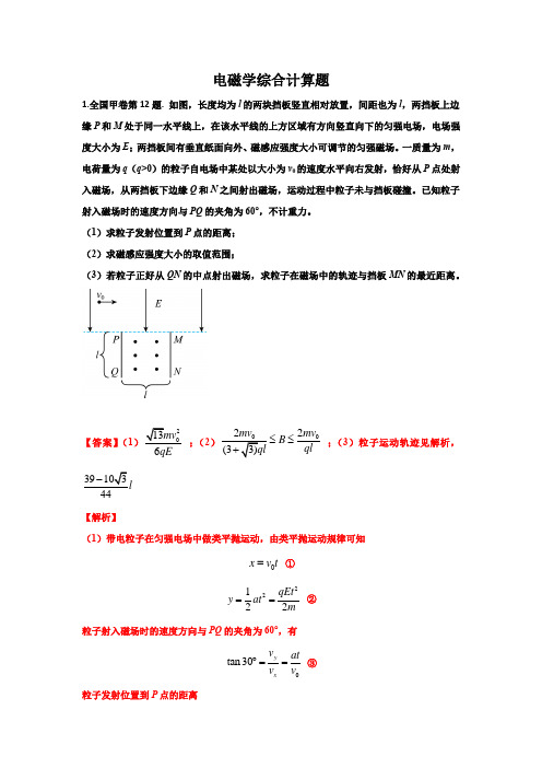 13电磁学综合计算题-2021年高考6套物理真题分类解析(解析版)
