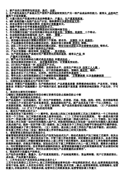 企业管理简答