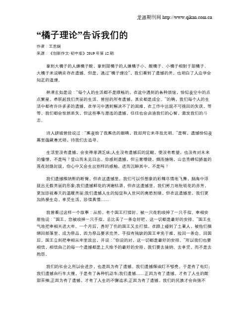 “橘子理论”告诉我们的