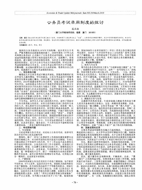 公务员考试录用制度的探讨