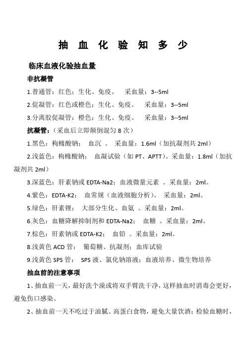 抽血化验知多少