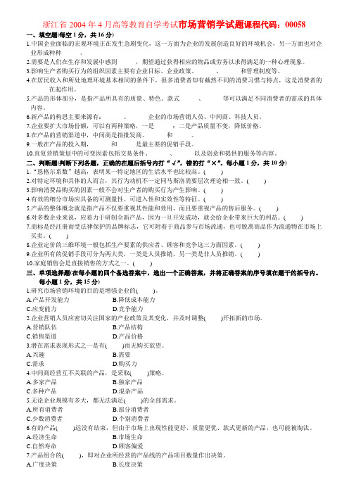 市场营销学复习