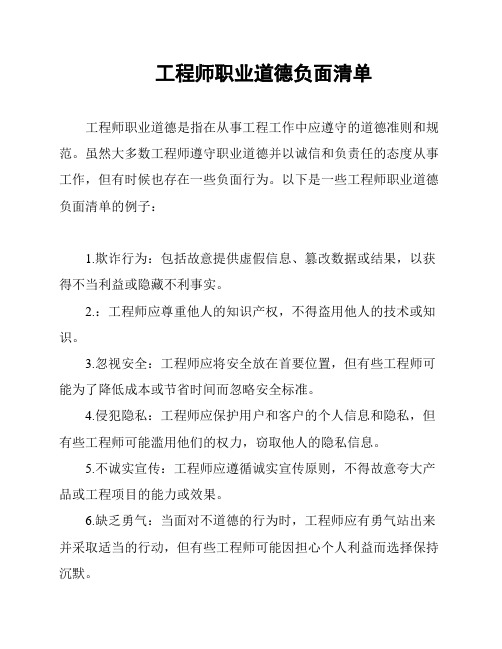 工程师职业道德负面清单