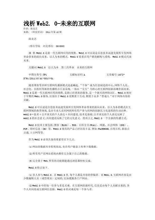 浅析Web2. 0-未来的互联网