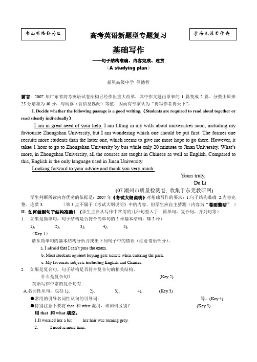 高考英语基础写作练习