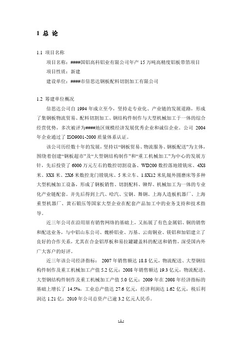 年产15万吨高精度铝板带箔项目可行性研究报告
