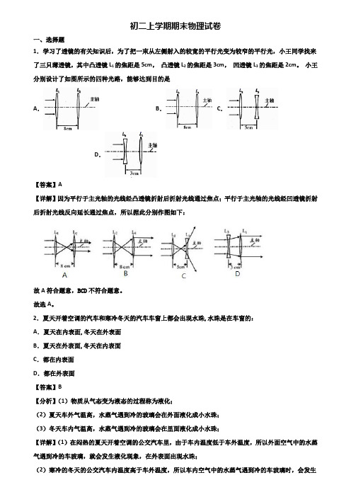 ★试卷3套精选★衡水市达标名校2020届八年级上学期物理期末综合测试试题