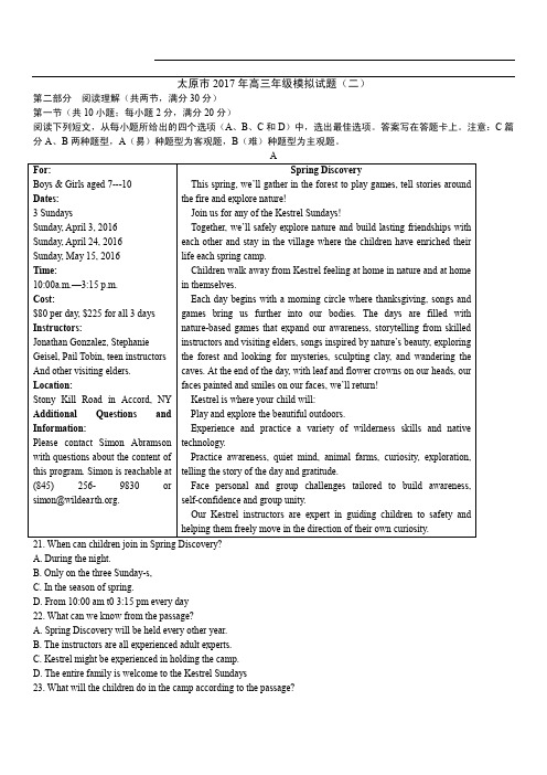 山西省太原市高三第二次模拟考试英语试卷 含解析