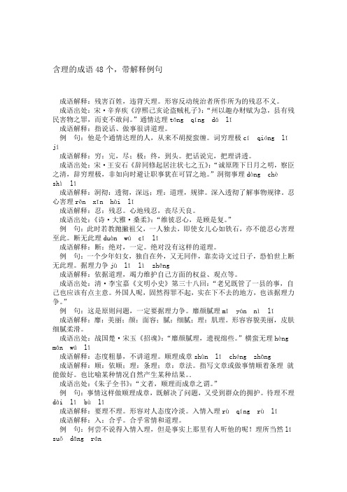 含理的成语48个
