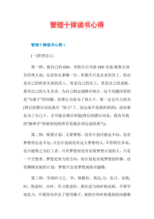 管理十律读书心得