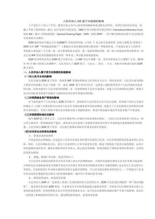 人民币加入SDR篮子对我国的影响